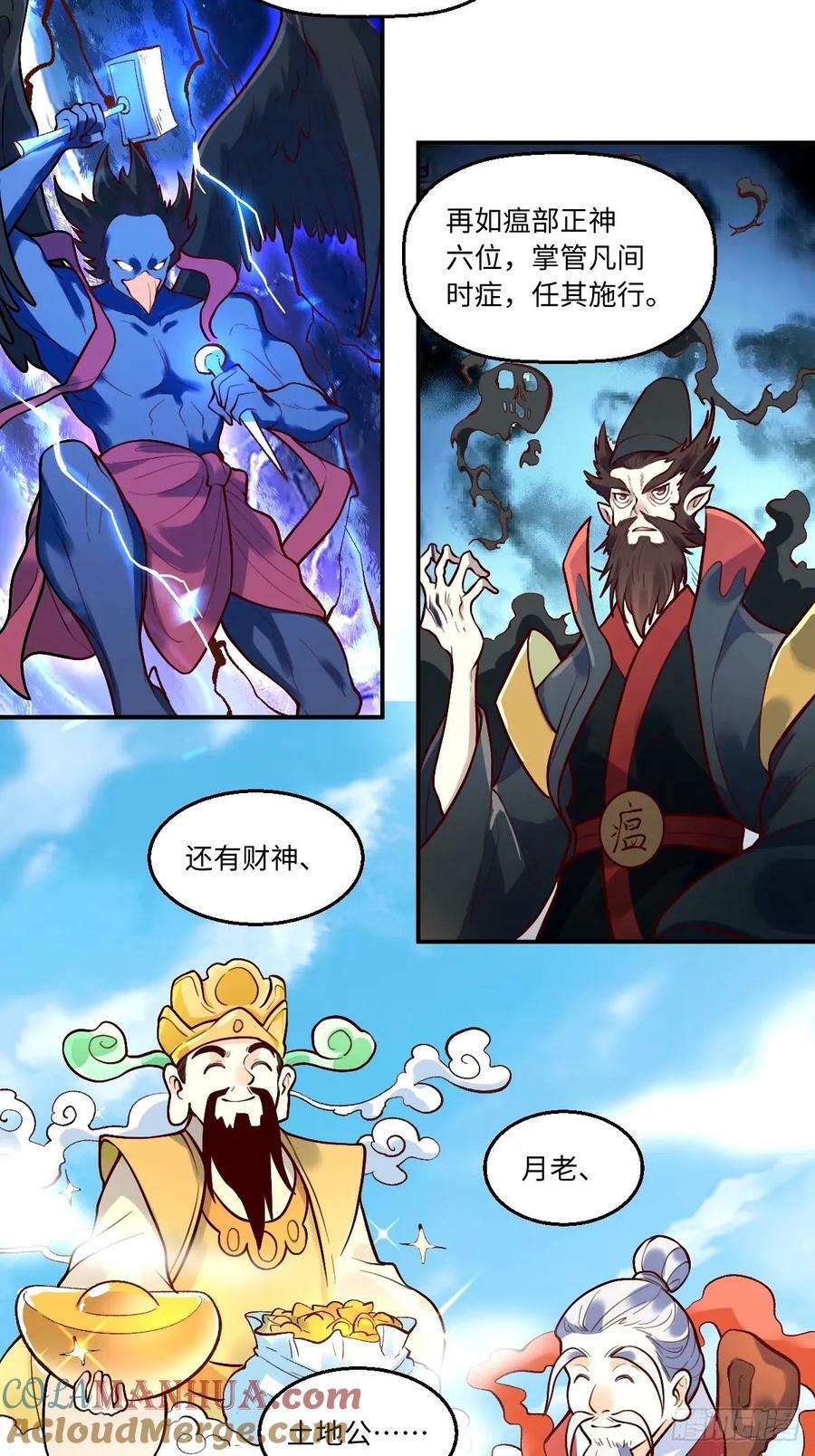 原来我是修仙大佬漫画下拉免费漫画,241话1图