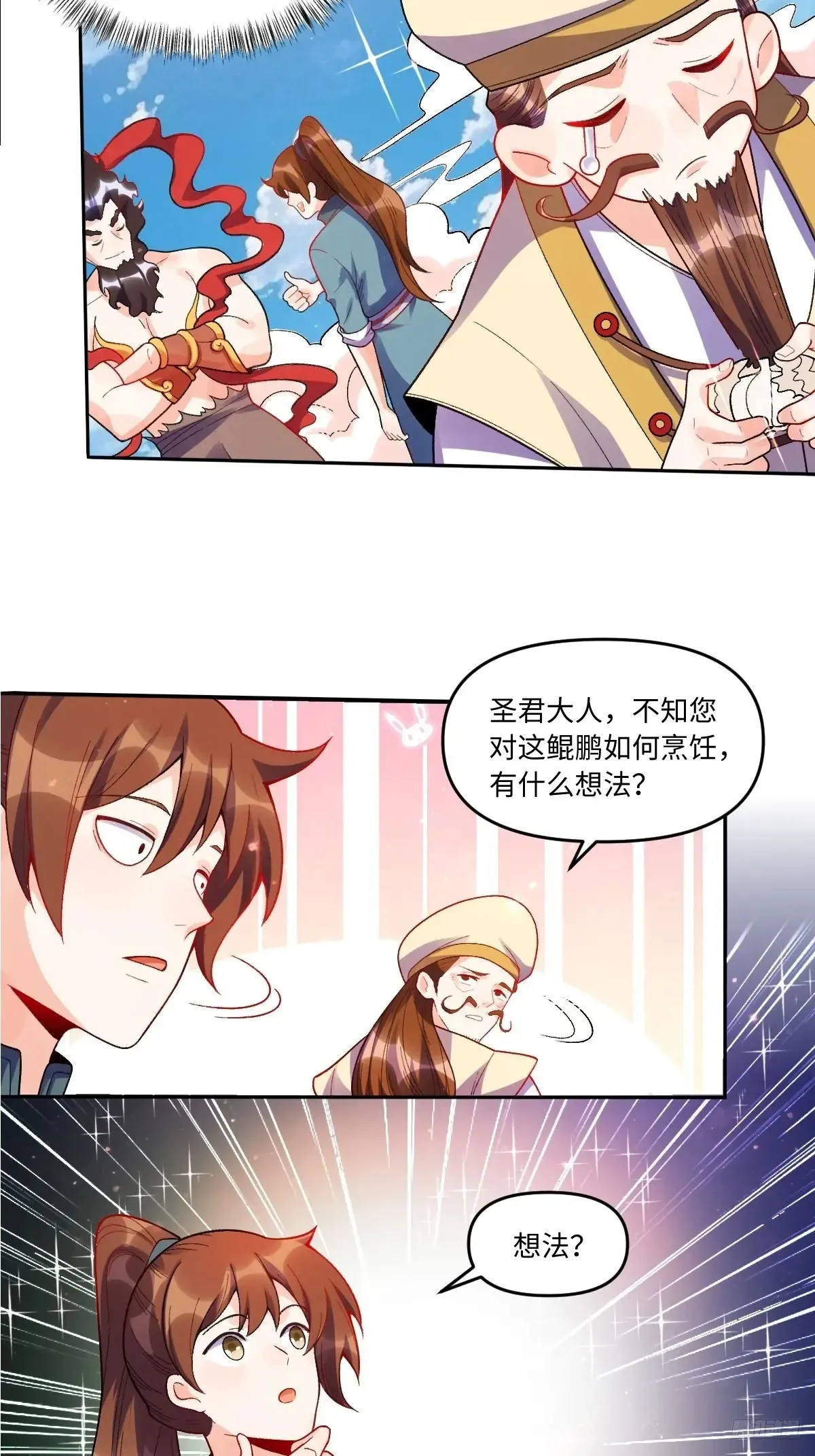 原来我是修仙大佬赵小北笔趣阁漫画,376话2图