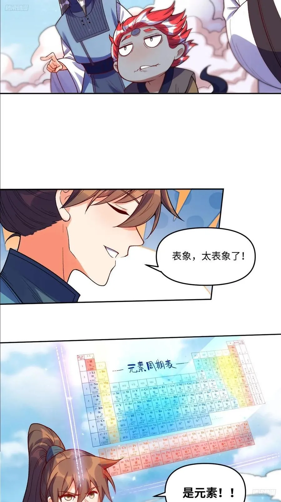 原来我是修仙大佬动漫免费观看漫画,361话2图