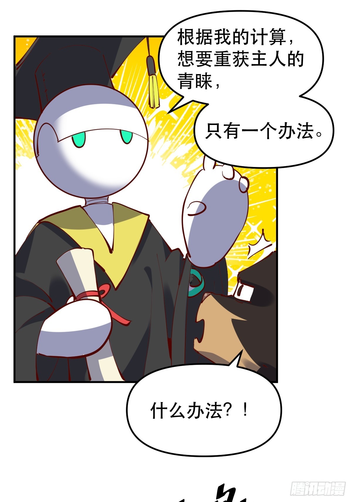 道友请留步漫画,170话2图