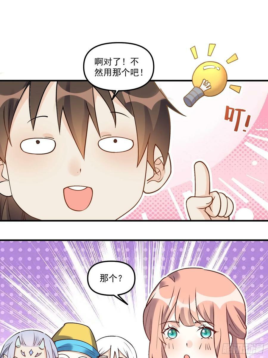 原来我是修仙大佬漫画在线观看漫画,220话1图