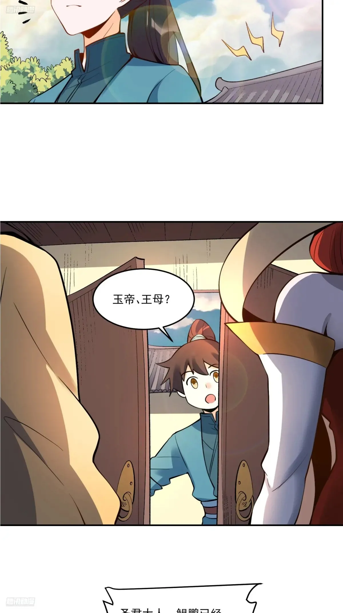 原来我是修仙大佬免费下拉漫画252漫画,373话1图