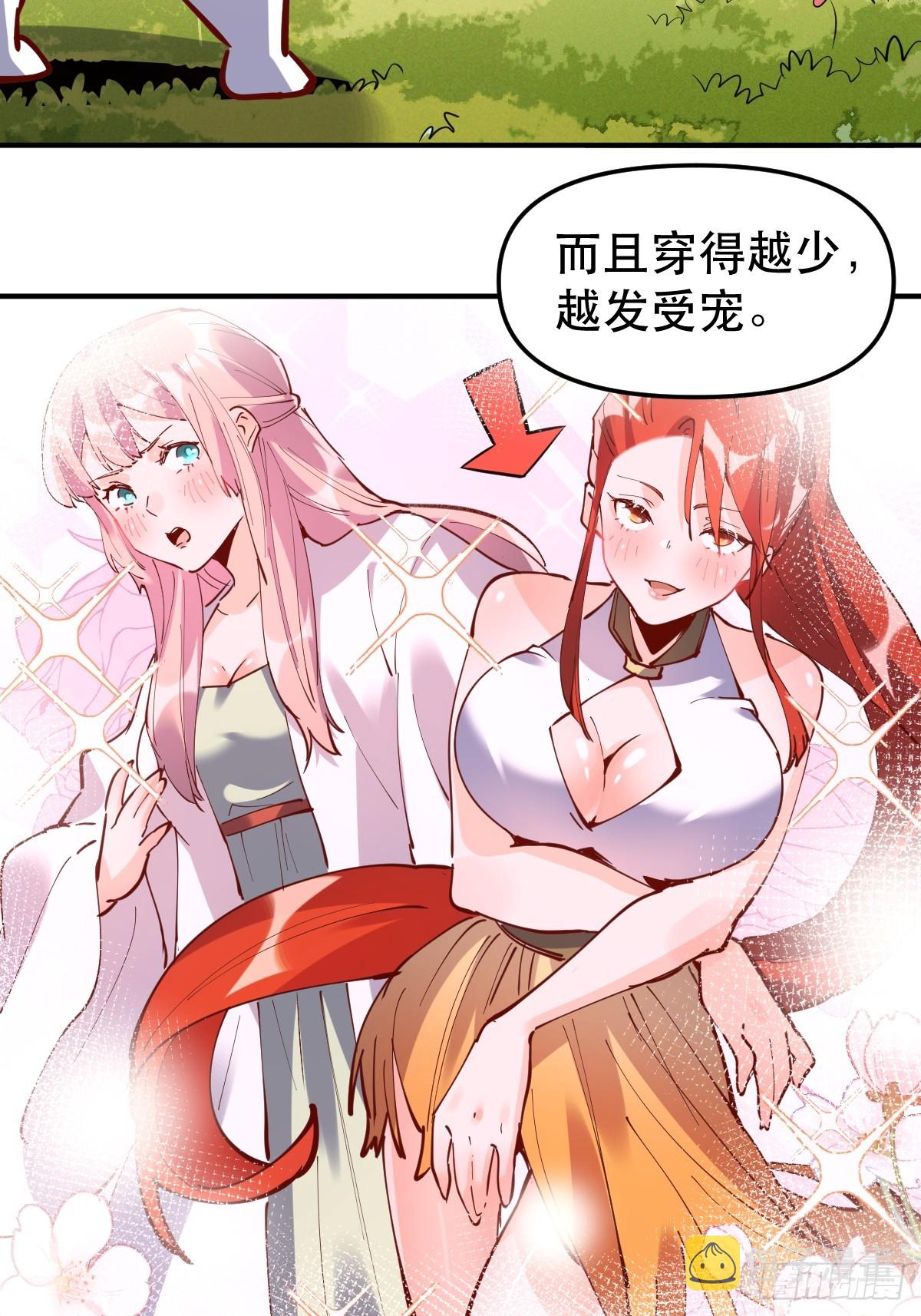 道友请留步漫画,170话2图