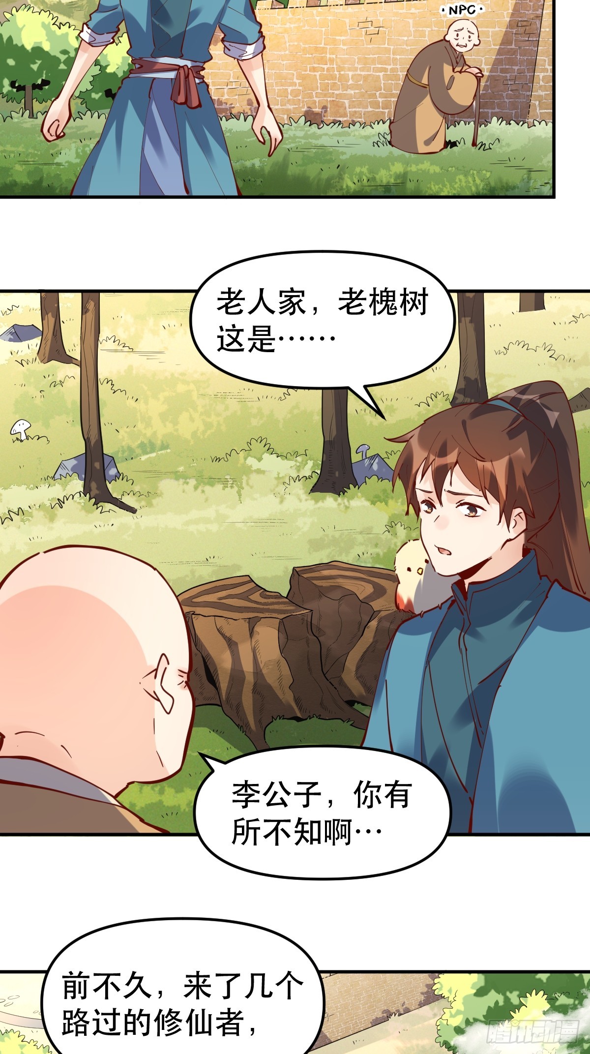 道友请留步漫画,170话1图