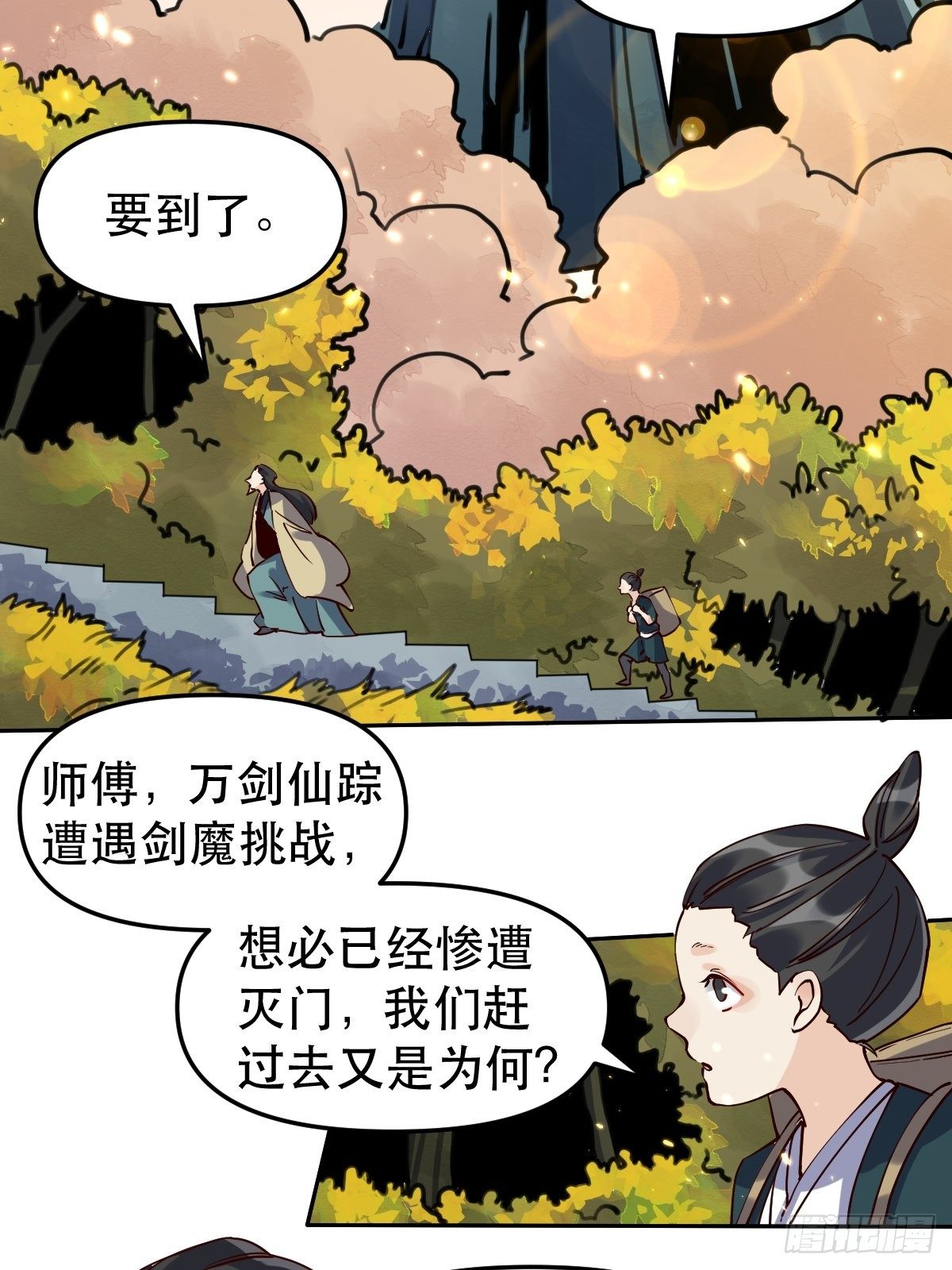 原来我是修仙大佬7漫画,第十五话1图