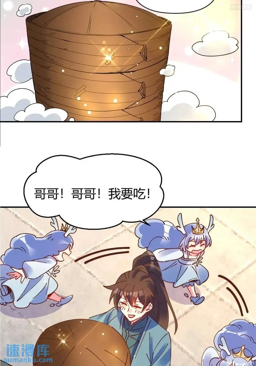 原来我是修仙大佬牛大宝有声小说漫画,311话1图