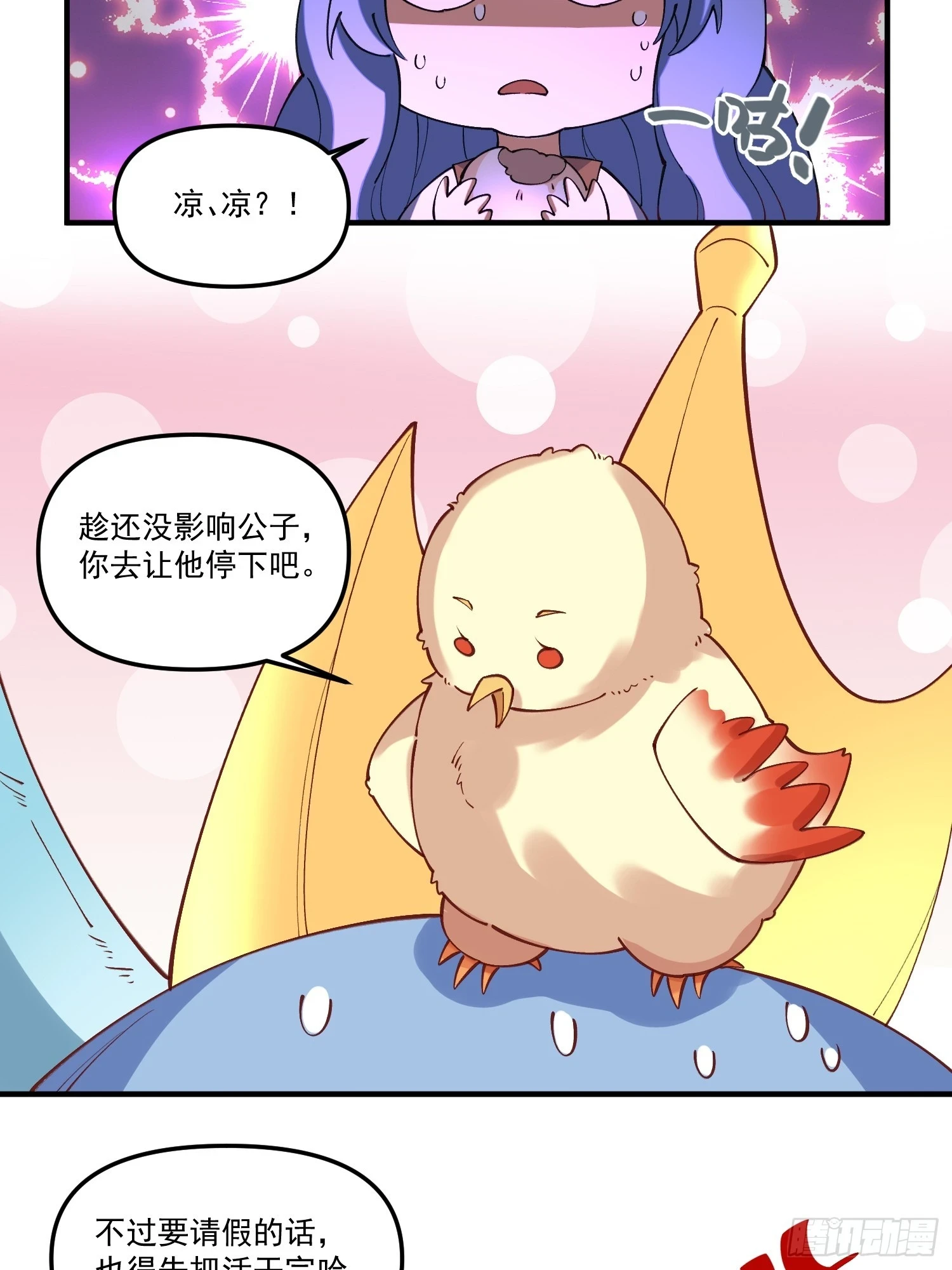 原来我是修仙大佬第48集漫画,185话1图