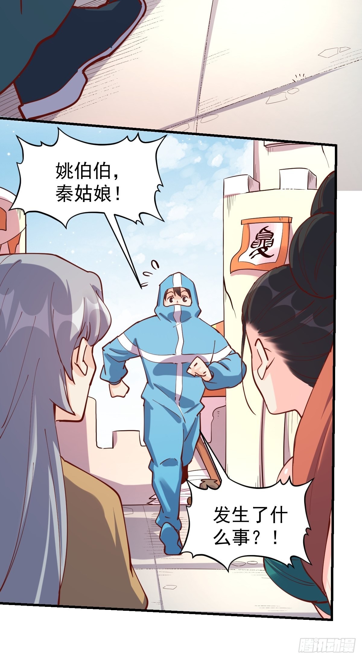 原来我是修仙大佬八一中文网漫画,147话1图