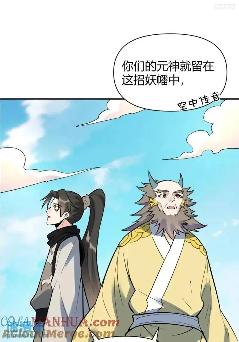 原来我是修仙大佬免费观看完整版漫画,315话1图