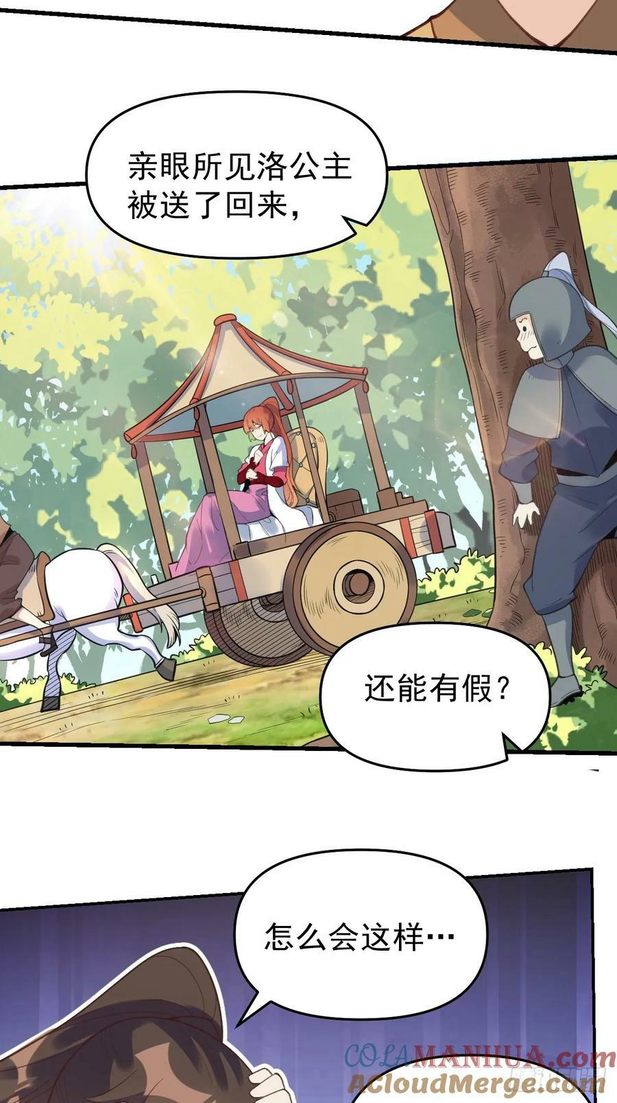 原来我是修仙大佬txt下载全文漫画,228话2图