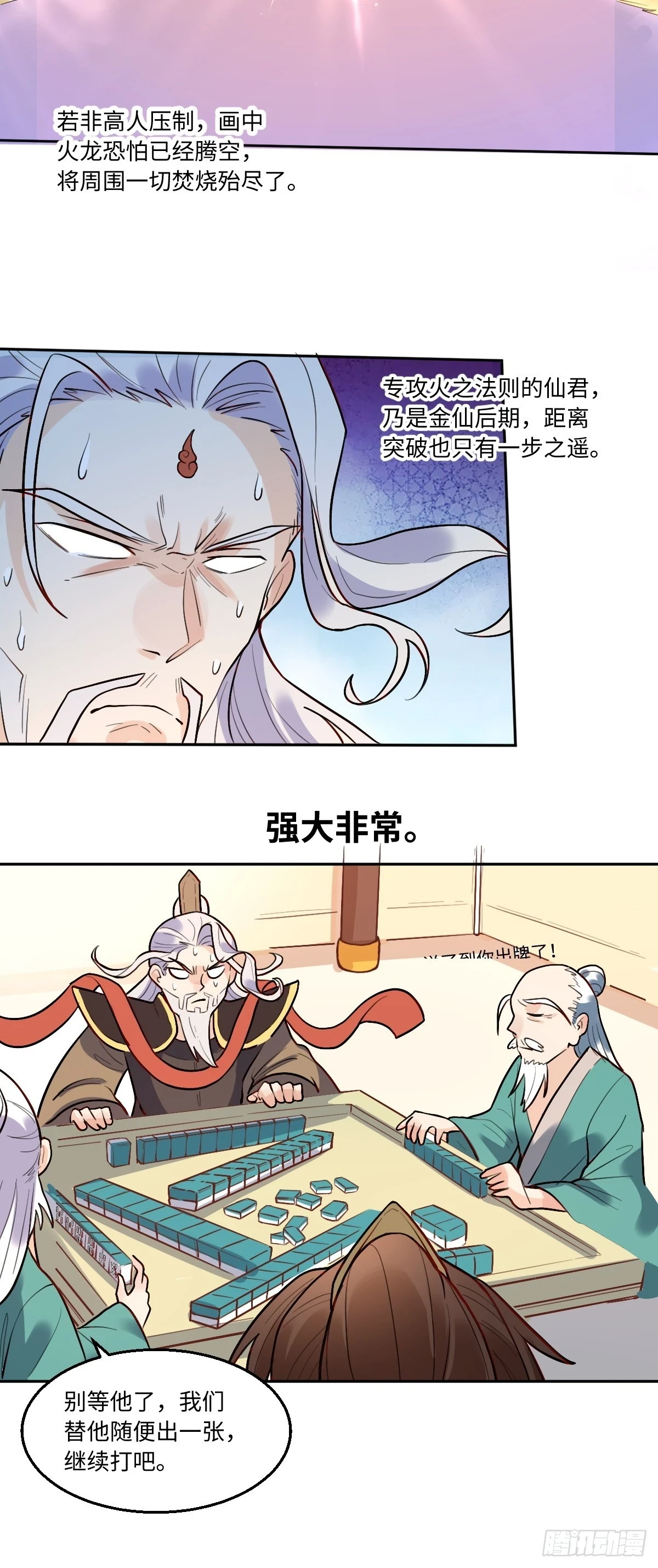 原来我是修仙大佬动漫免费观看漫画,192话2图