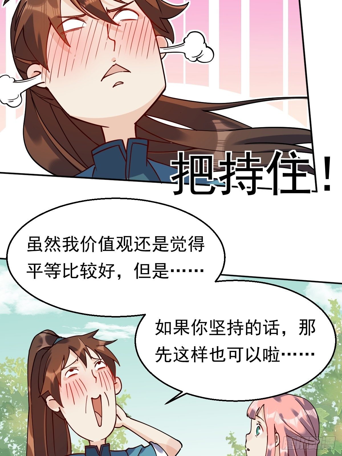 原来我是修仙大佬视频全集漫画,二十二话2图