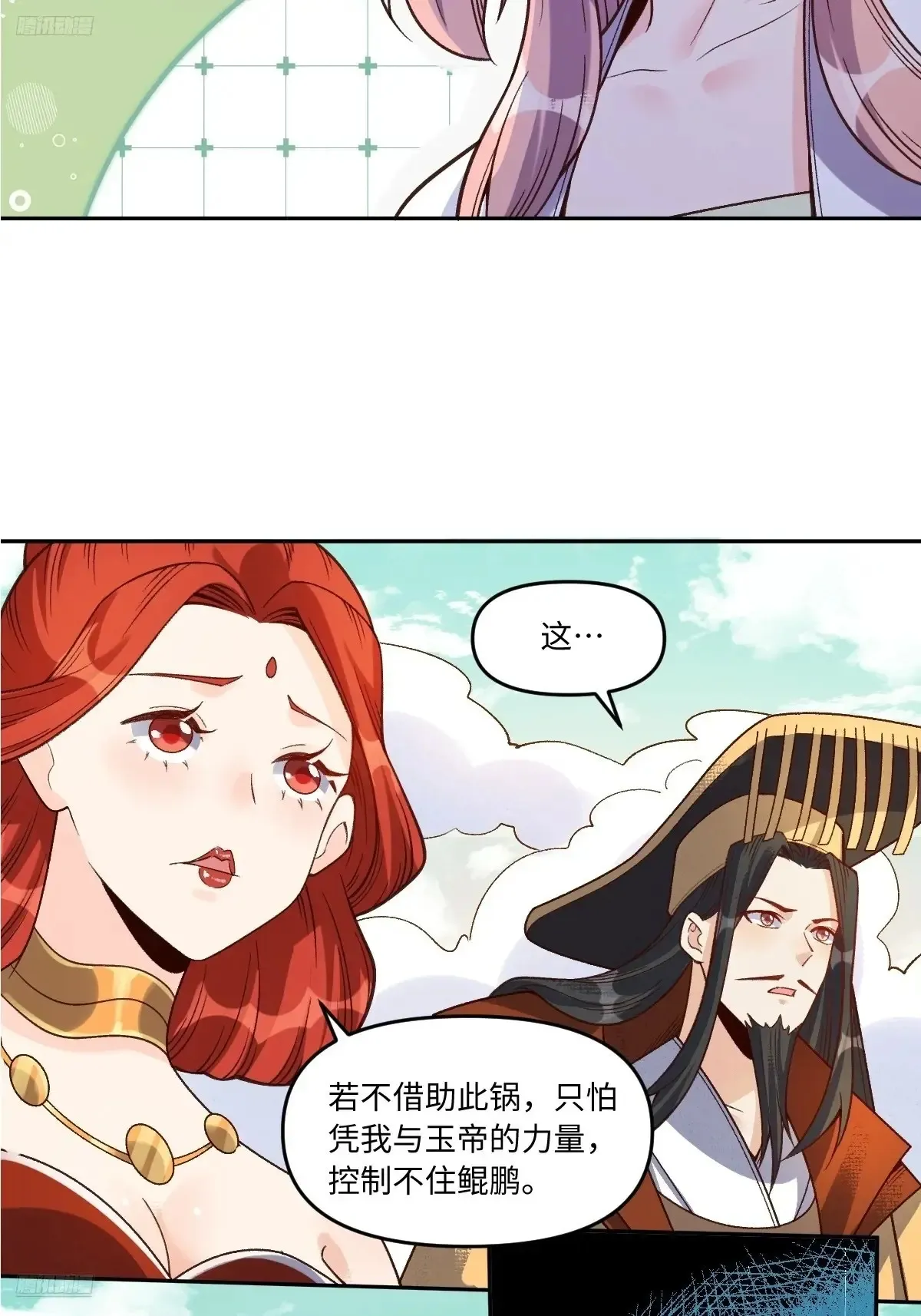 原来我是修仙大佬漫画下拉式漫画,374话2图