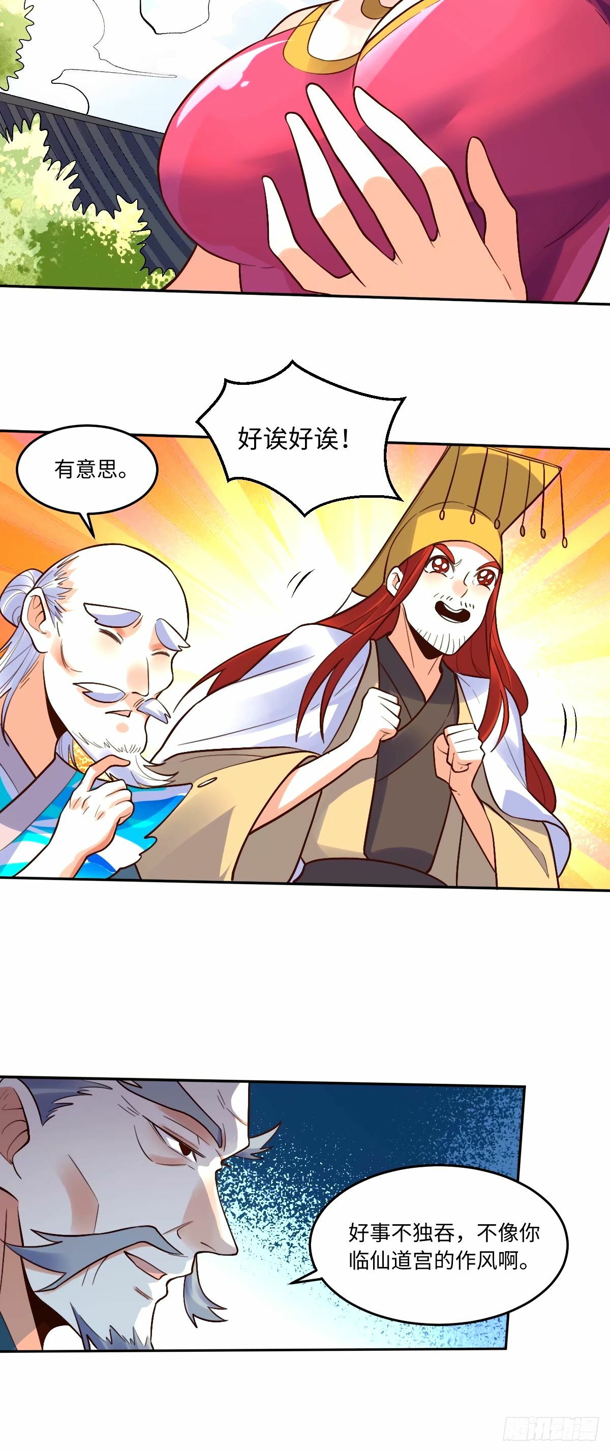 原来我是修仙大佬漫画免费下拉式欢乐漫画漫画,249话2图