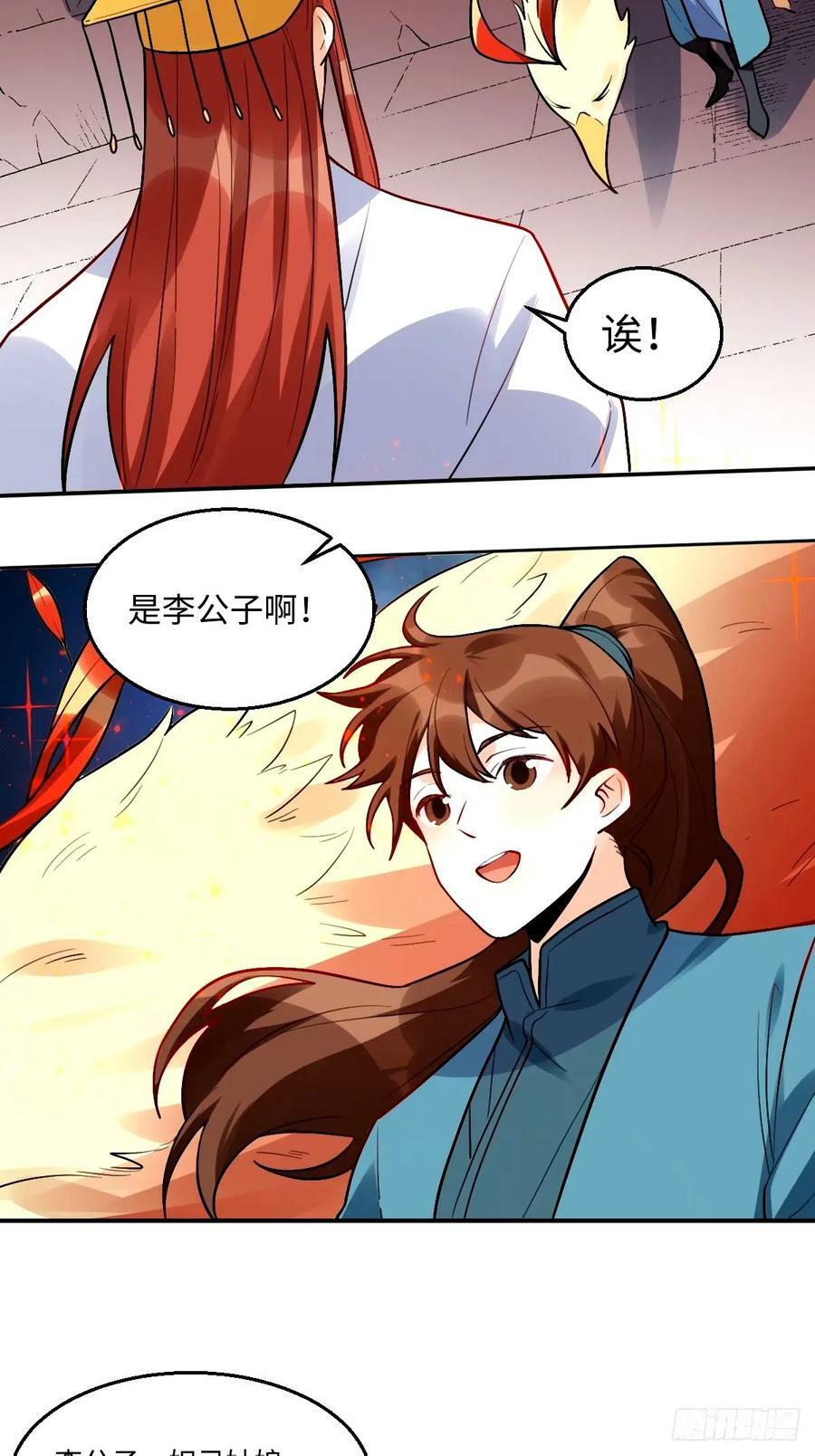 原来我是修仙大佬漫画下拉式漫画,242话2图