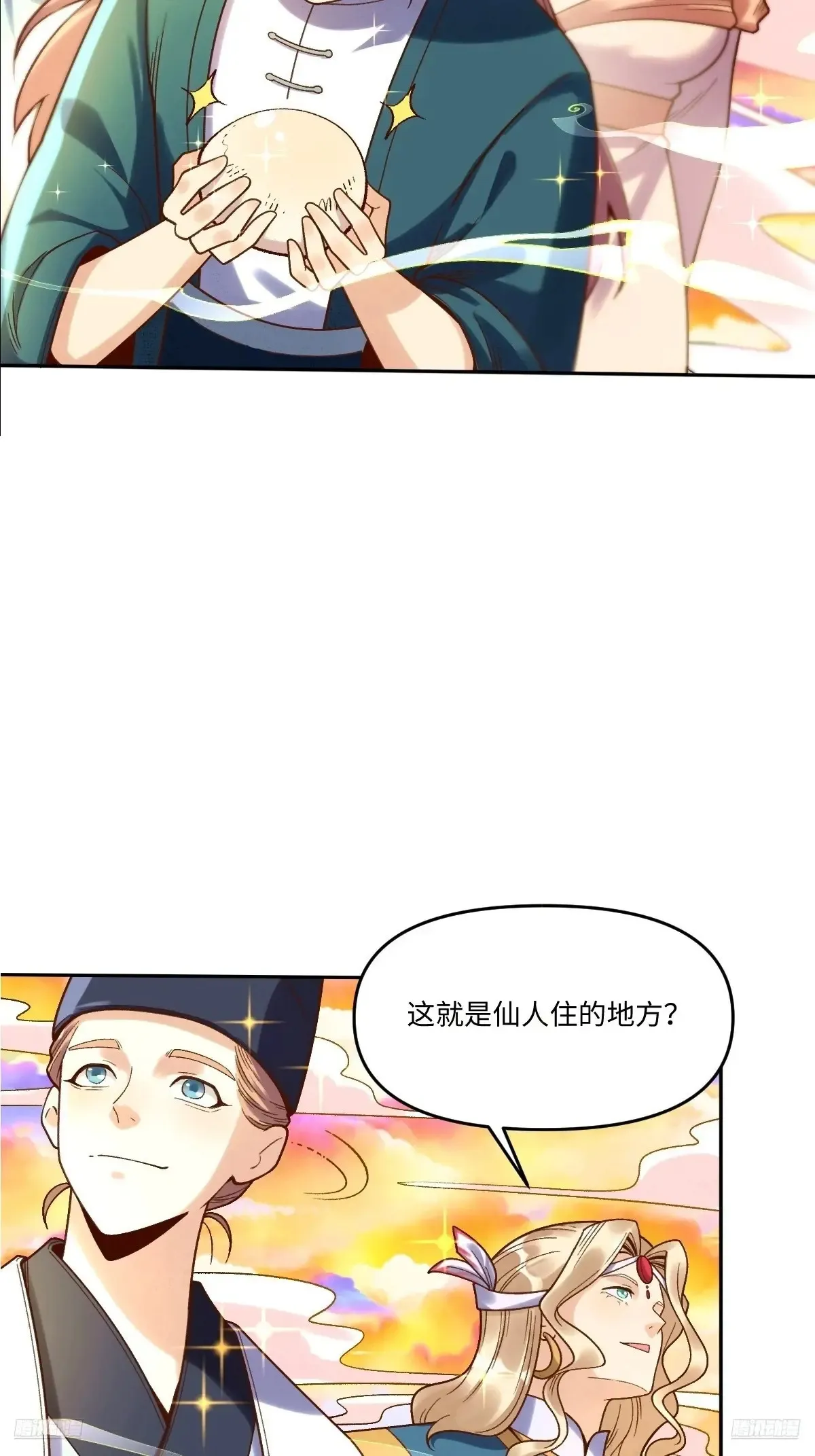 原来我是修仙大佬漫画免费下拉式土豆漫画漫画,375话1图