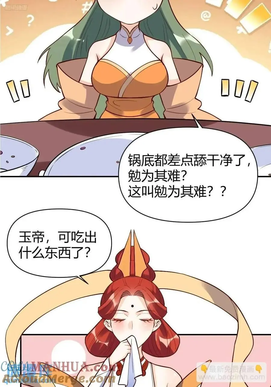 原来我是修仙大佬漫画,317话1图