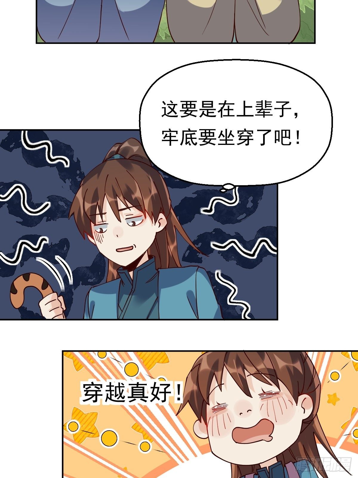 原来我是修仙大佬漫画在线观看漫画,第十七话2图