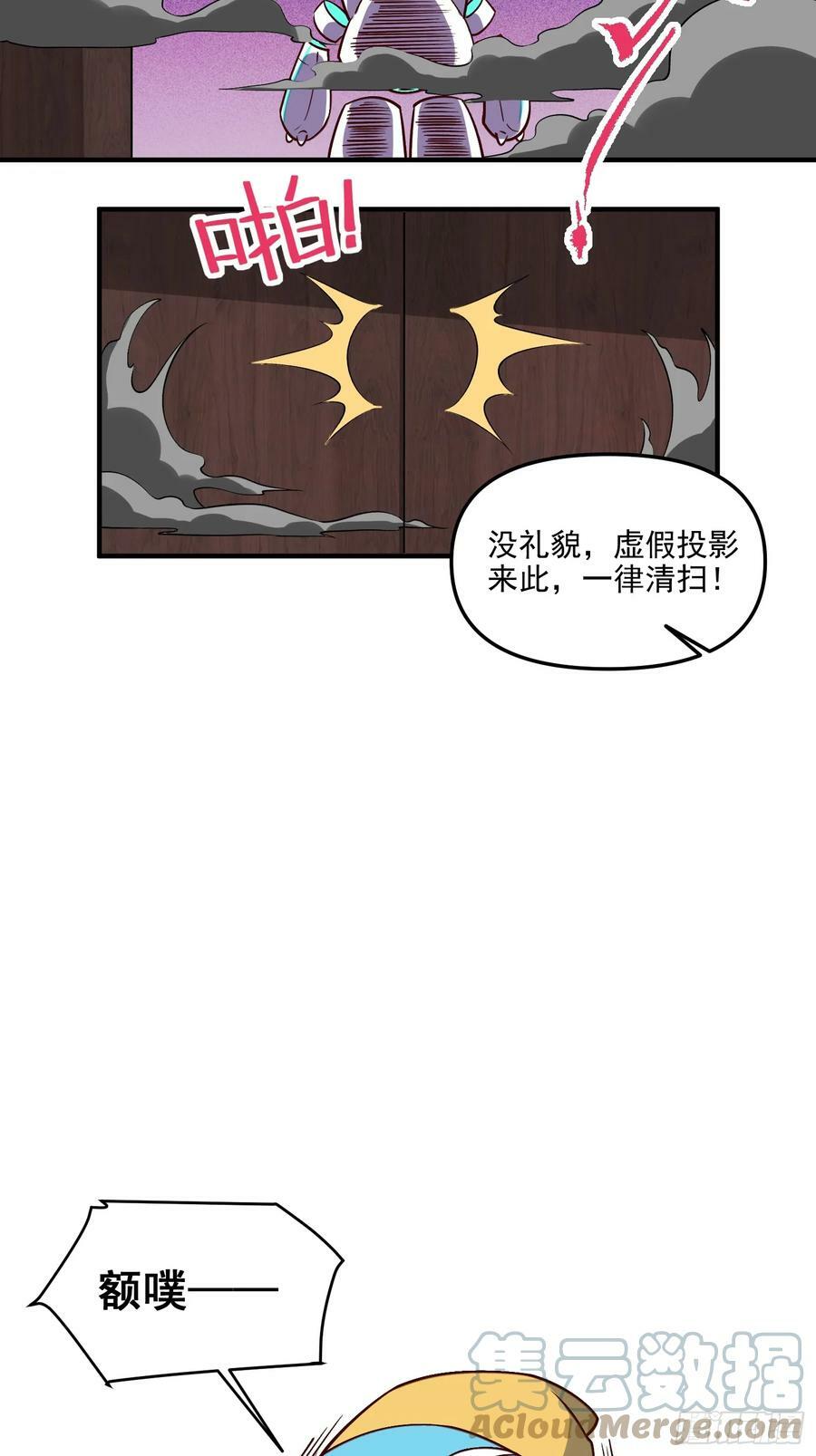 原来我是修仙大佬等级境界划分漫画,218话1图