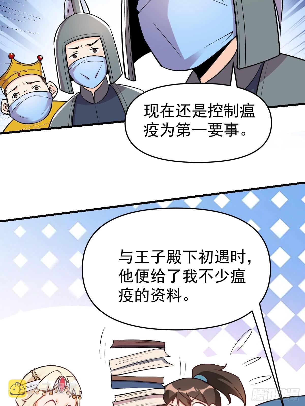 原来我是修仙大佬29漫画,145话1图