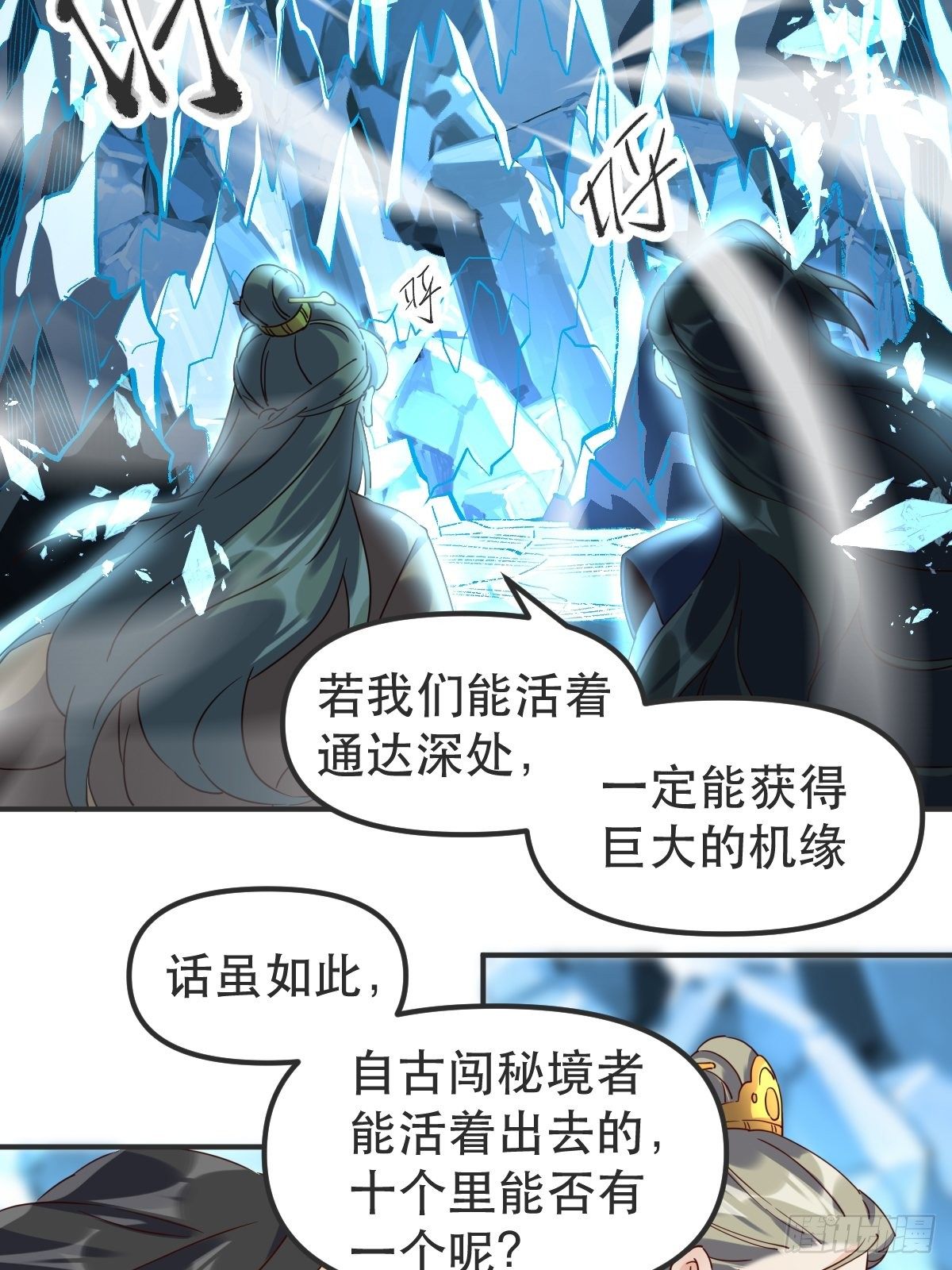 原来我是修仙大佬1漫画,四十七话2图