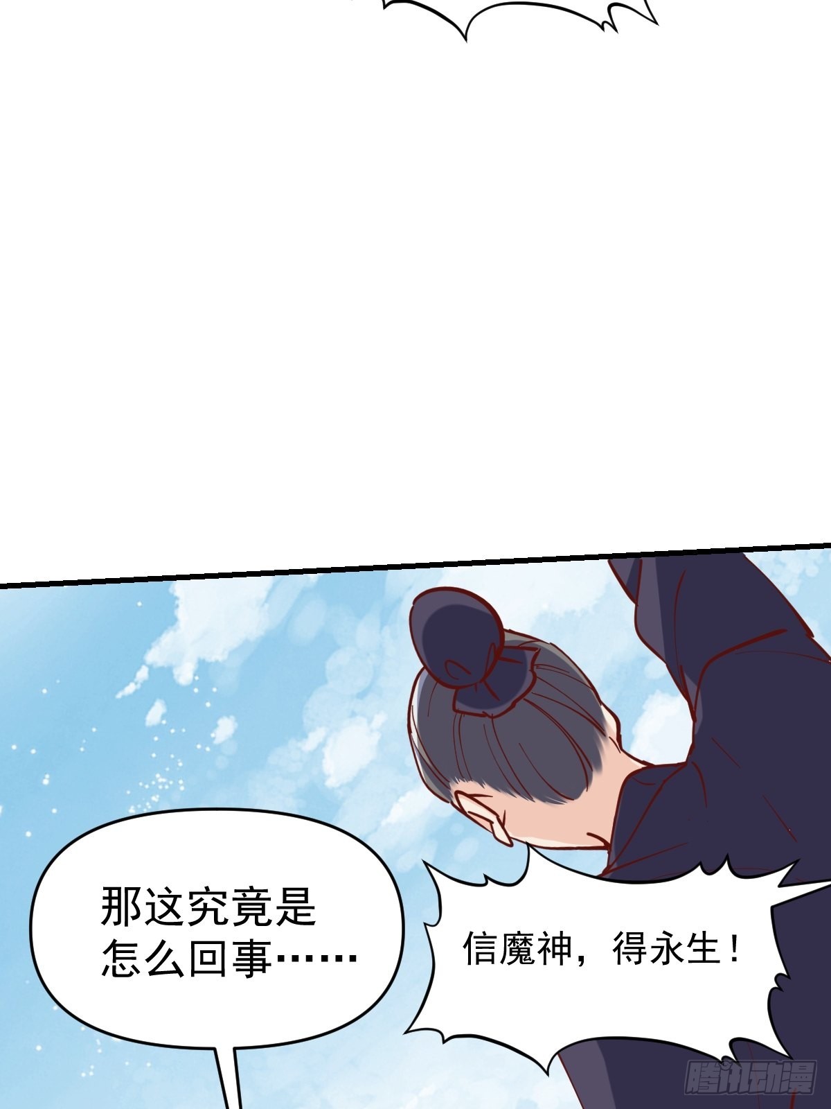 原来我是修仙大佬八一中文网漫画,147话1图