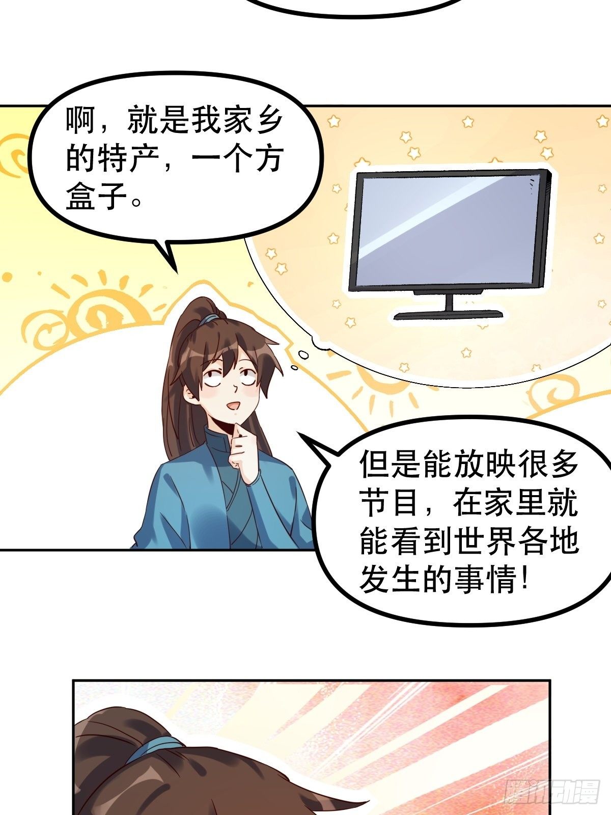 原来我是修仙大佬漫画免费下拉式欢乐漫画漫画,四十四话2图