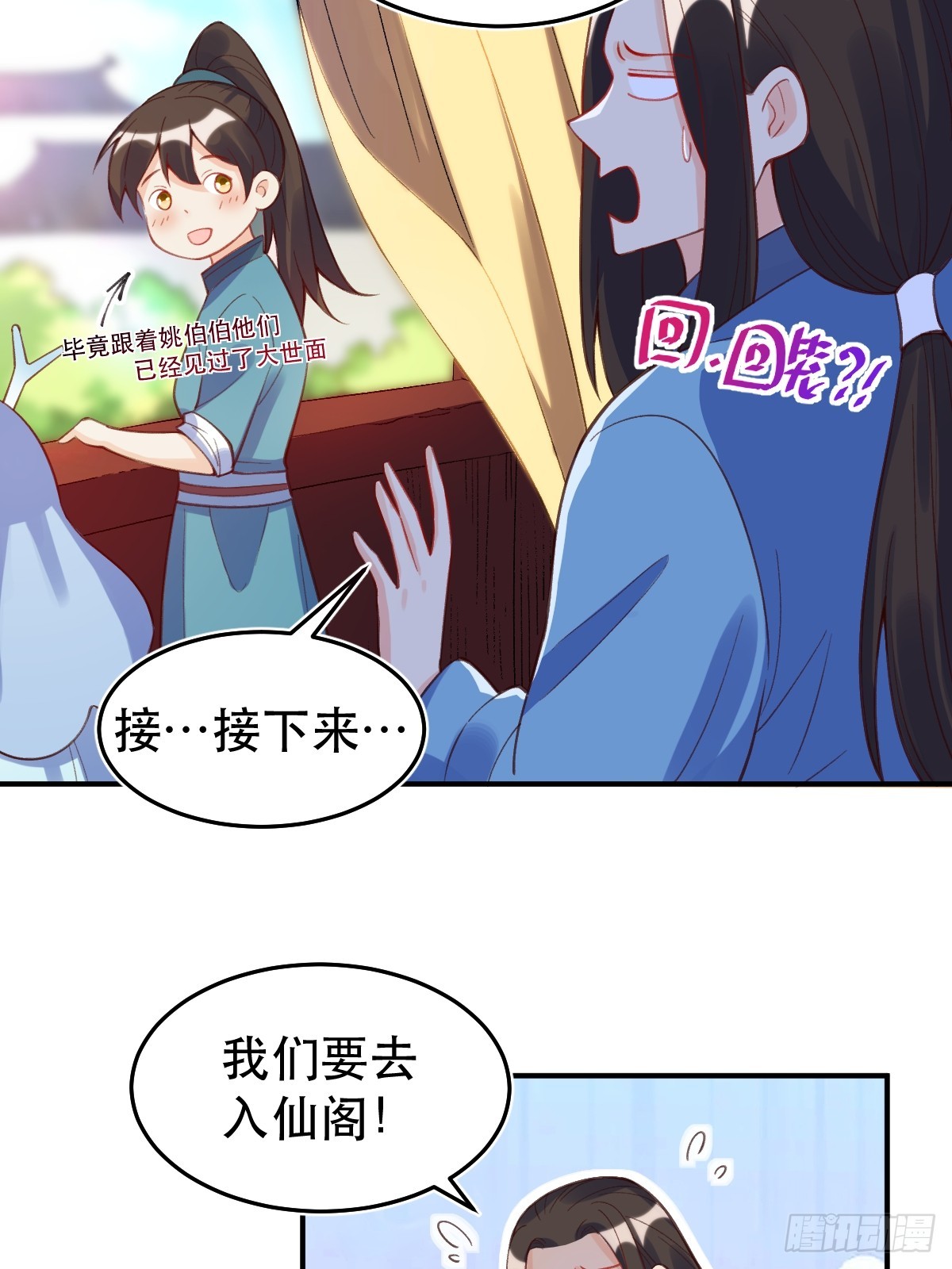 原来我是修仙大佬免费阅读漫画,206话2图