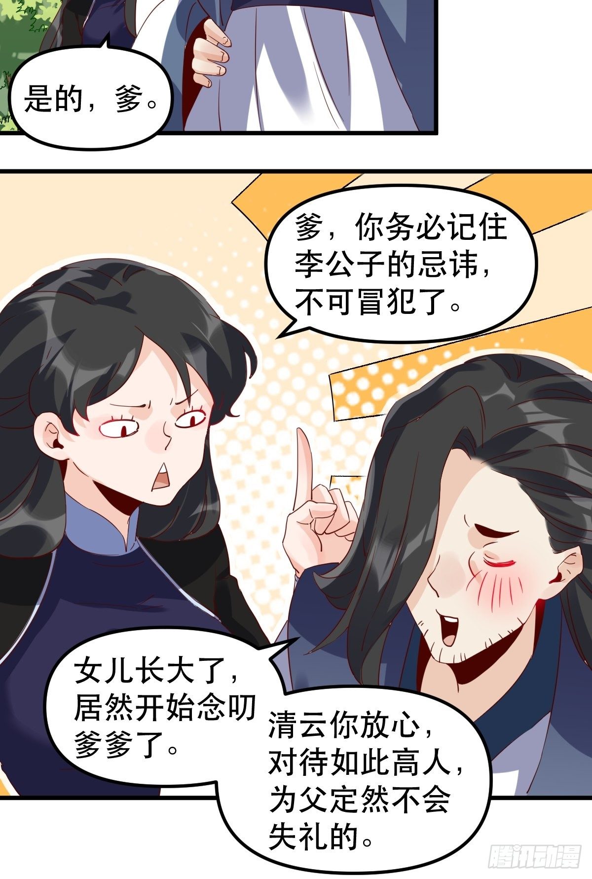 原来我是修仙大佬txt下载奇书网漫画,四十二话2图