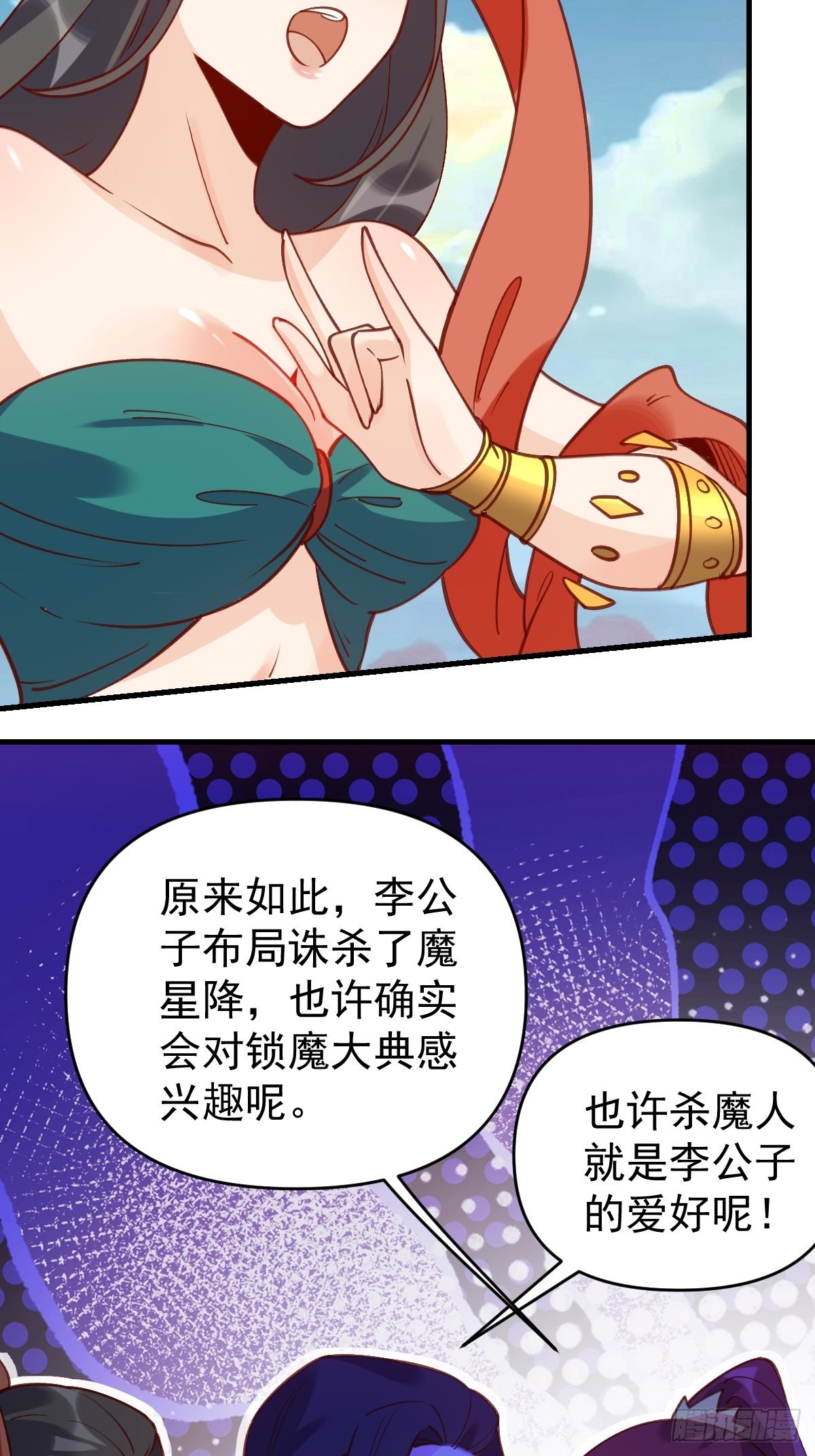 原来我是修仙大佬赵小北笔趣阁漫画,六十八话1图