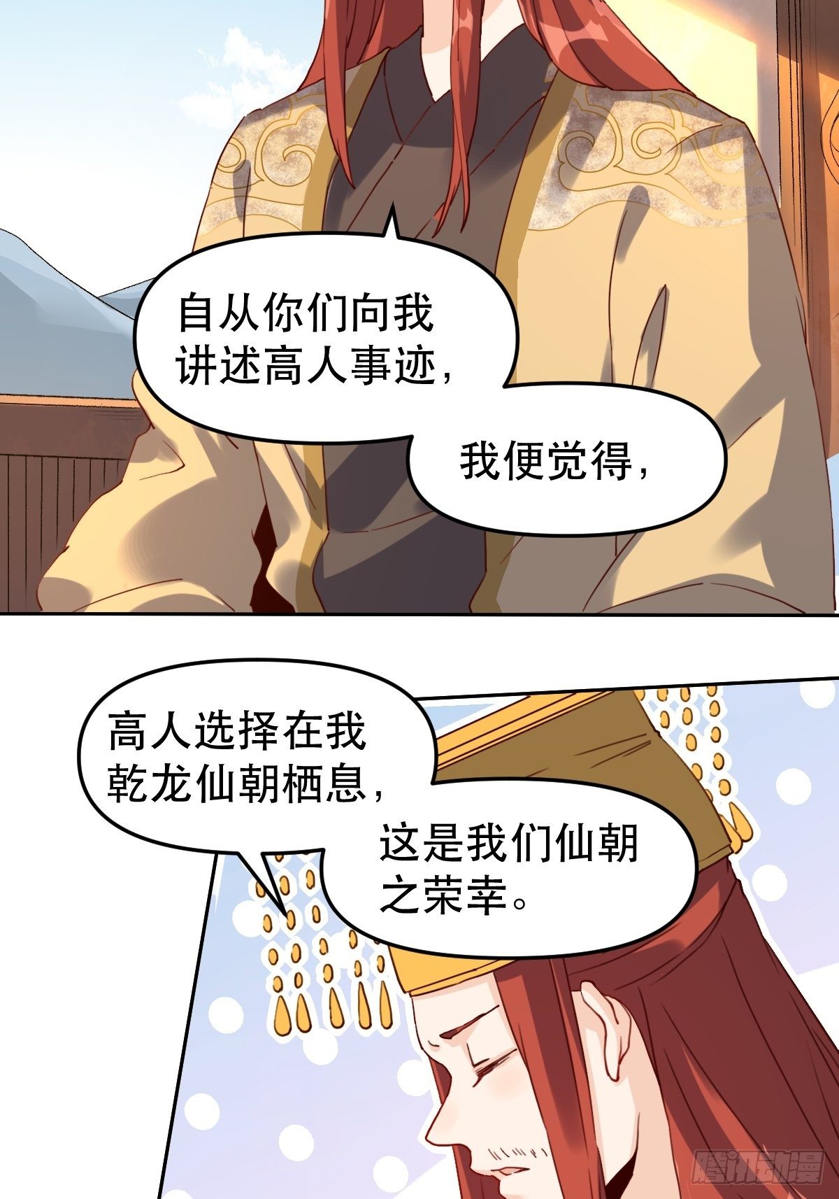 原来我是修仙大佬八一中文网漫画,第十九话2图