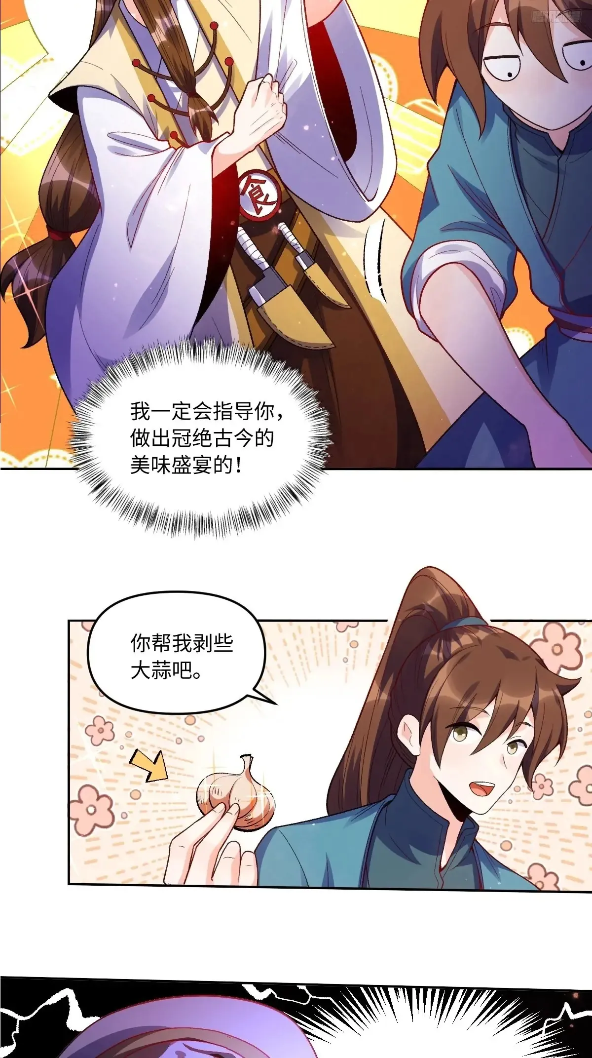 原来我是修仙大佬赵小北笔趣阁漫画,376话2图