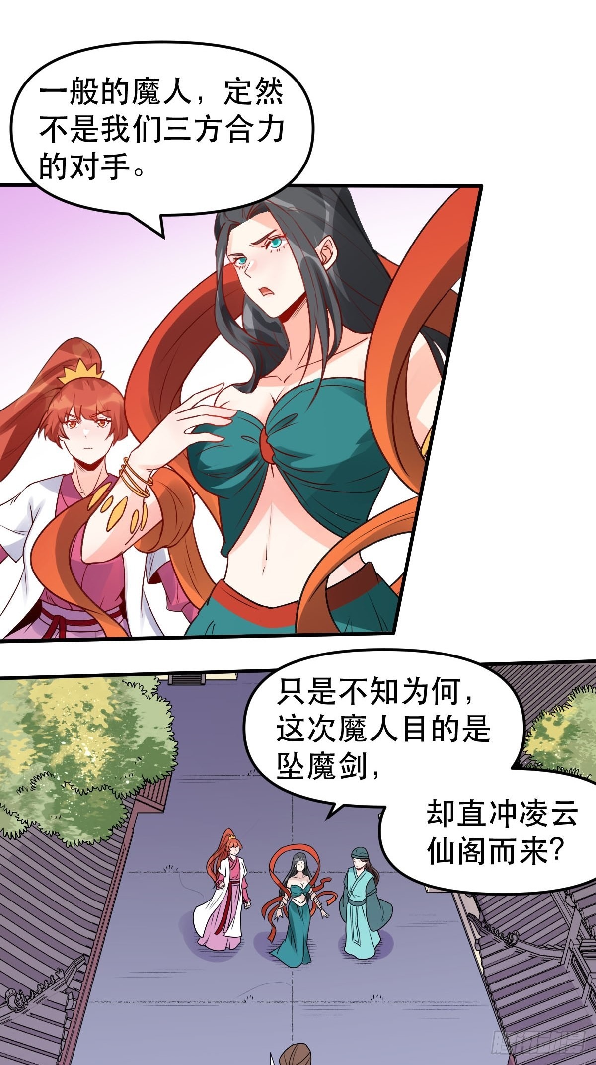 原来我是修仙大佬下拉式漫画,六十四话1图