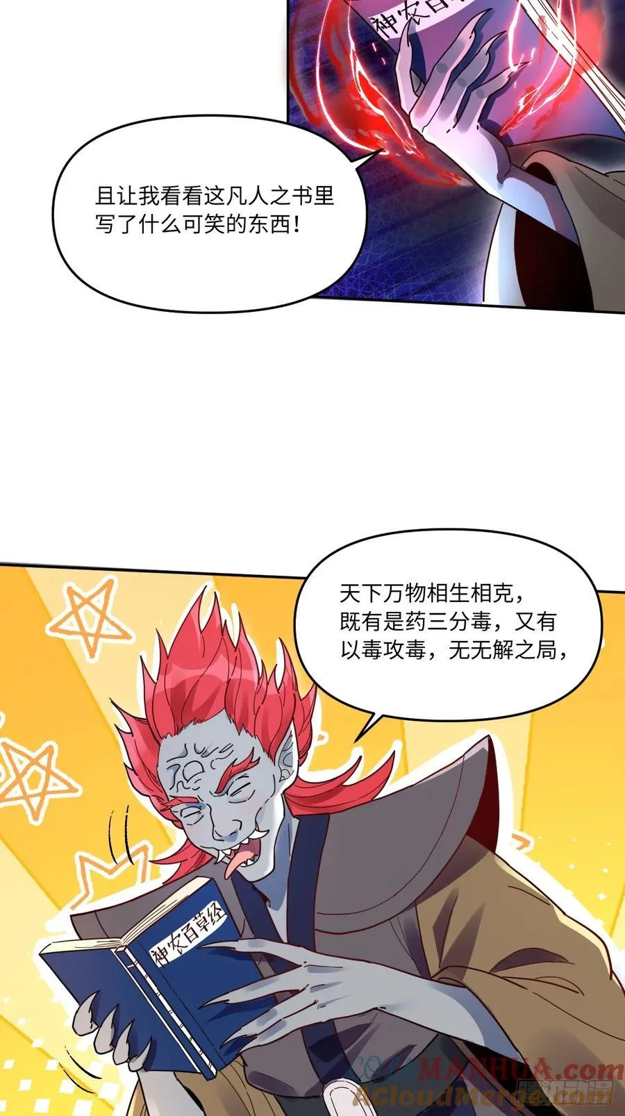 原来我是修仙大佬等级境界划分漫画,357话1图