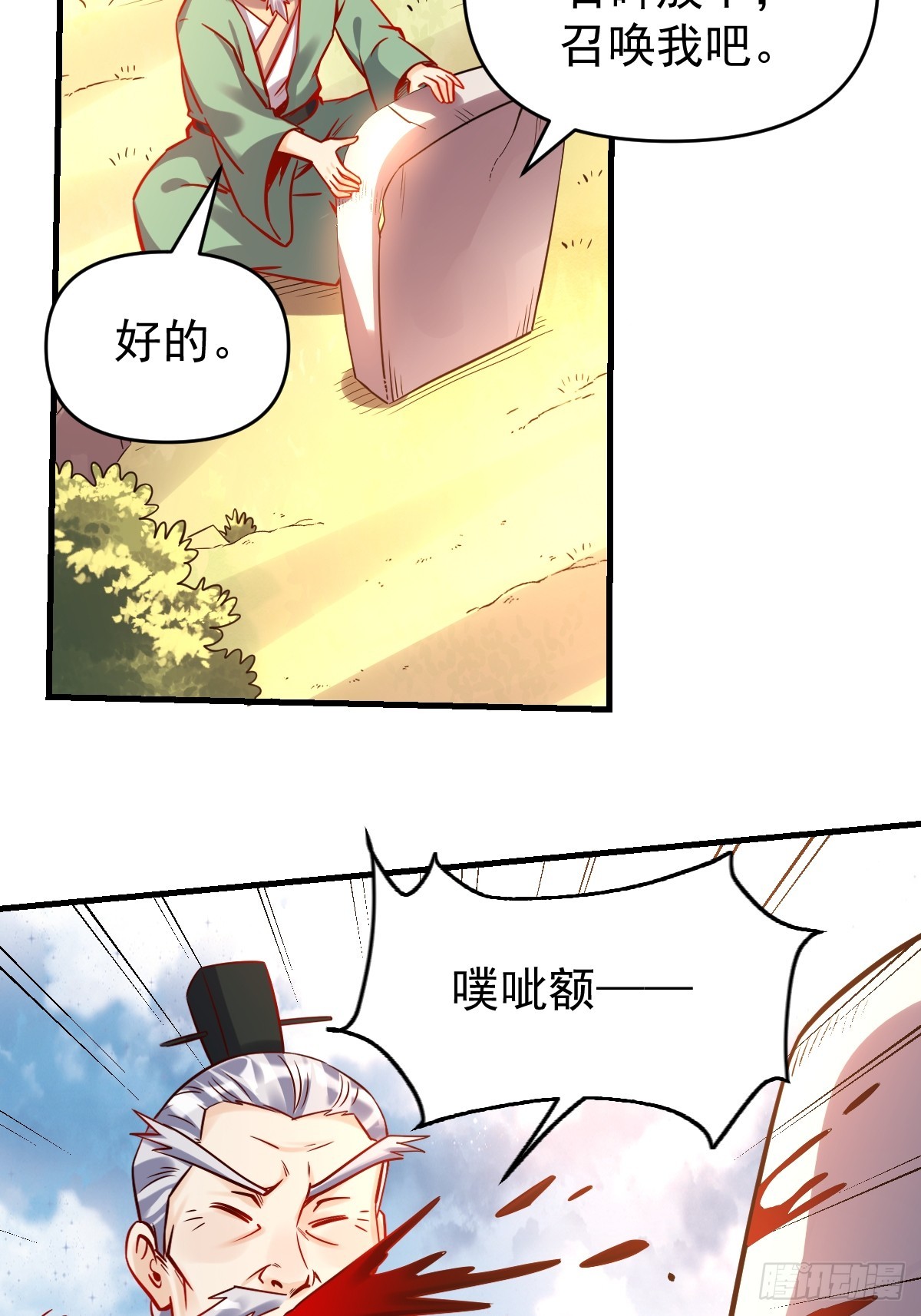 原来我是修仙大佬1漫画,161话2图