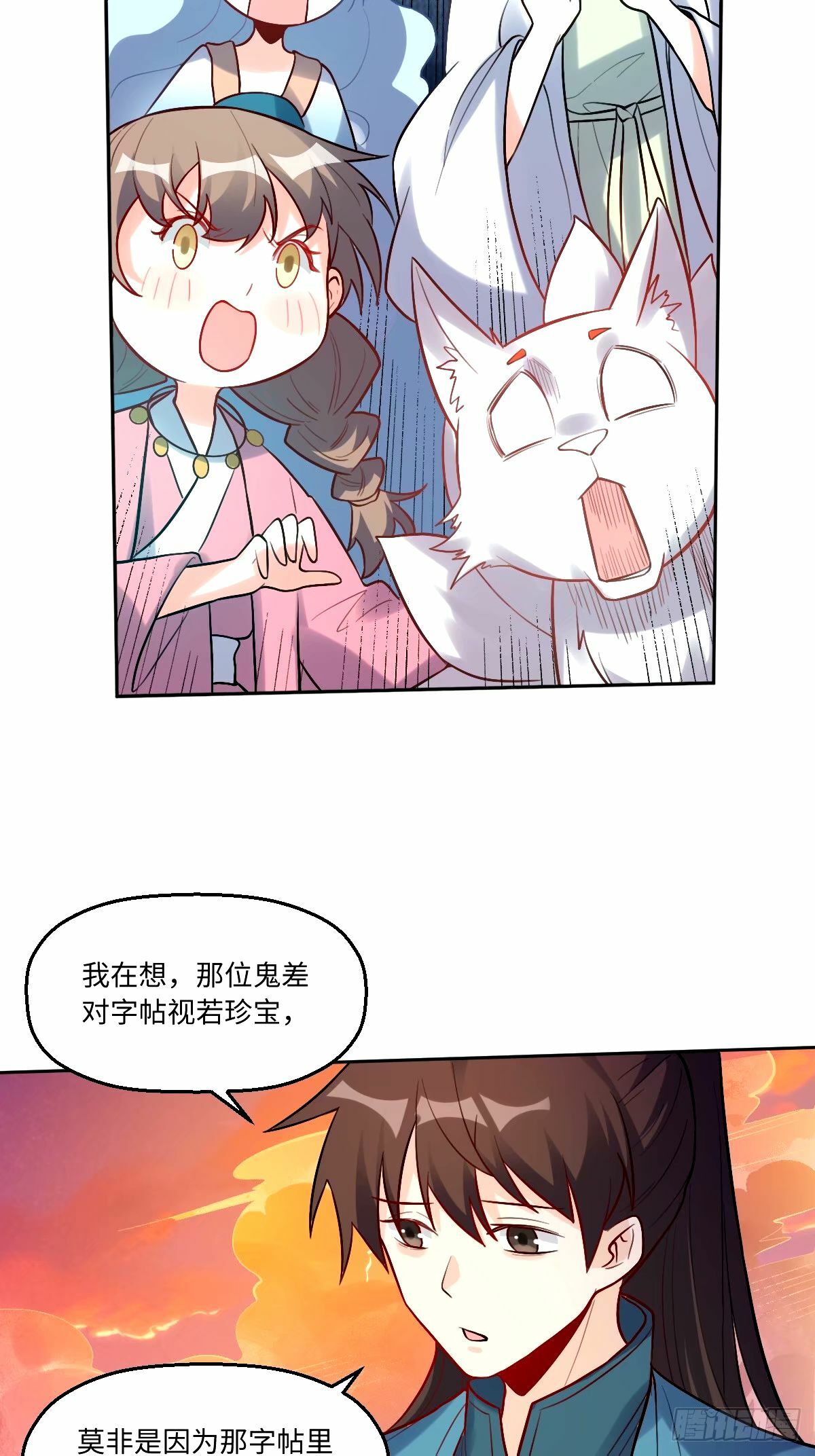 原来我是修仙大佬赵小北笔趣阁漫画,246话1图