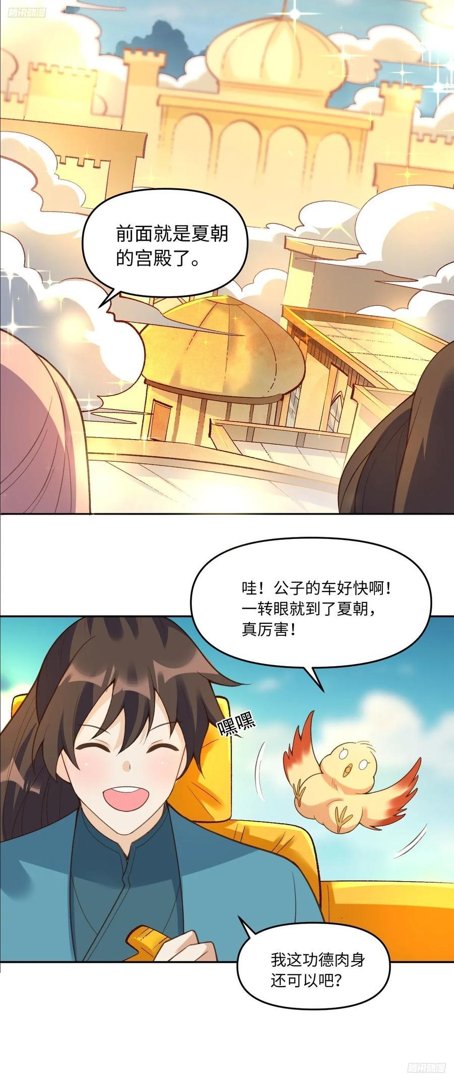 原来我是修仙大佬赵小北笔趣阁漫画,281话1图