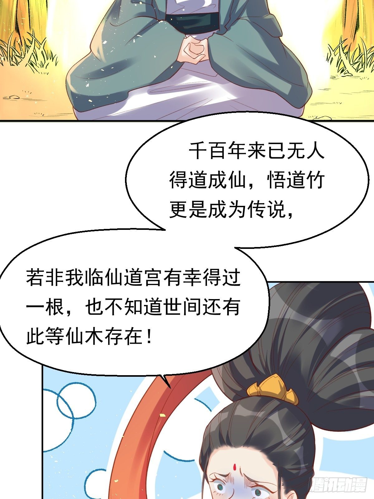 原来我是修仙大佬等级境界划分漫画,第三十话2图