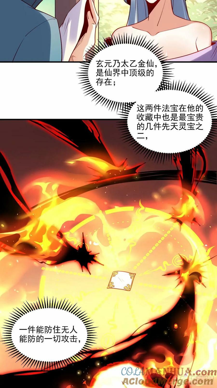 原来我是修仙大佬1漫画,239话1图