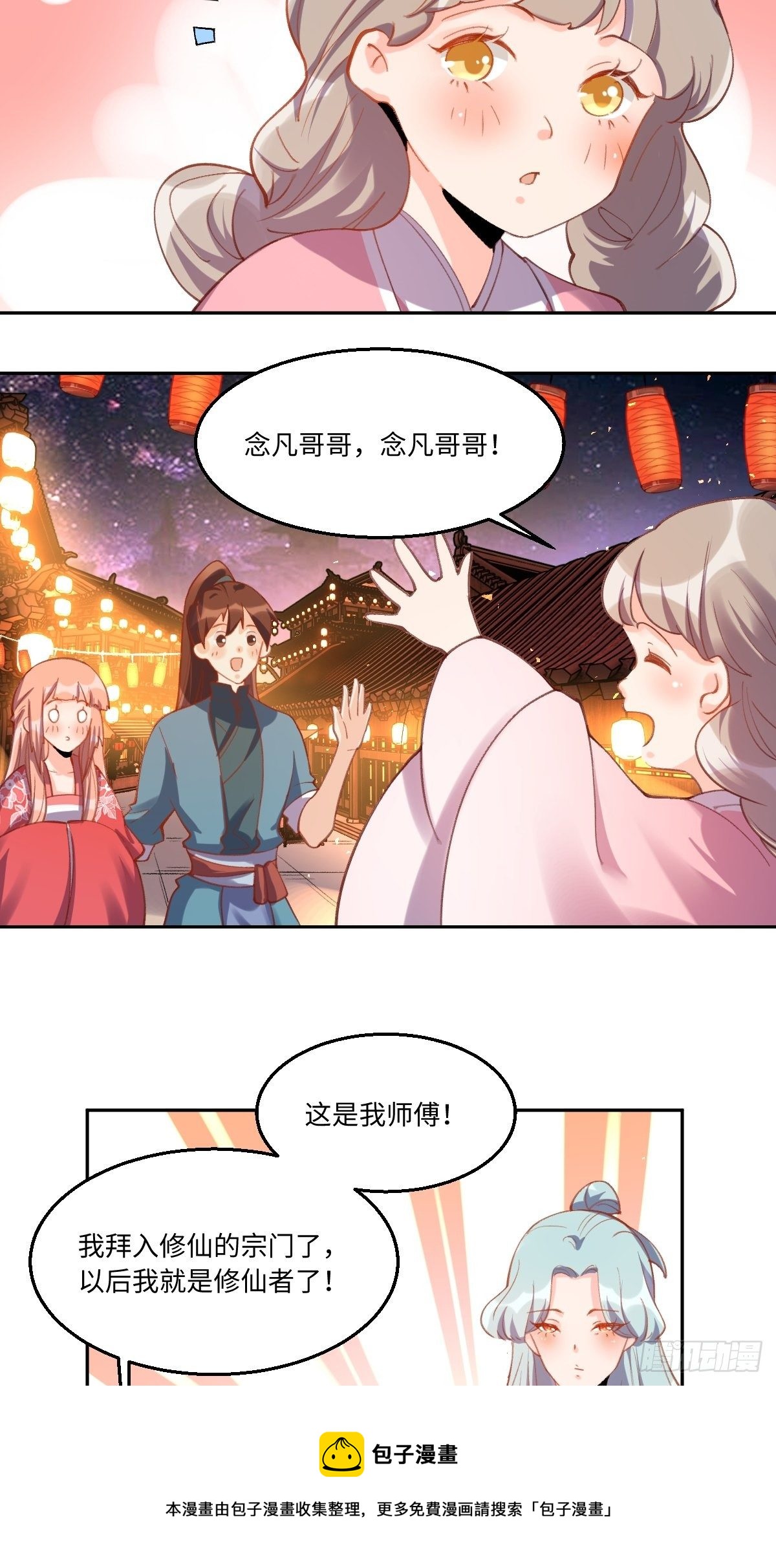 原来我是修仙大佬漫画在线观看漫画,四十九话1图