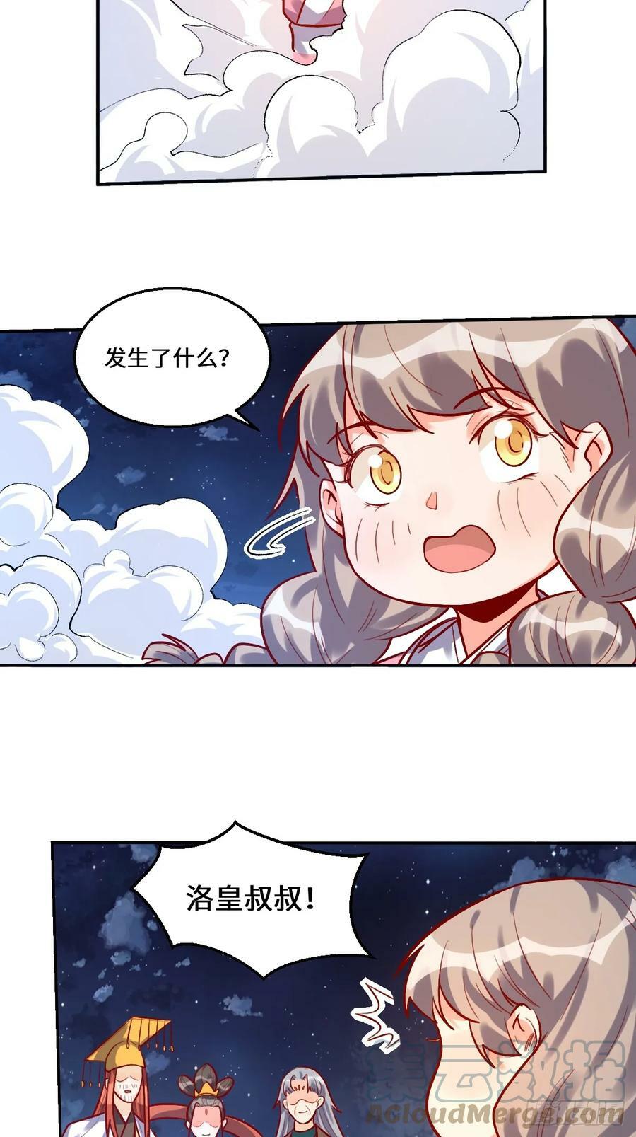 原来我是修仙大佬漫画免费酷漫屋漫画,211话1图