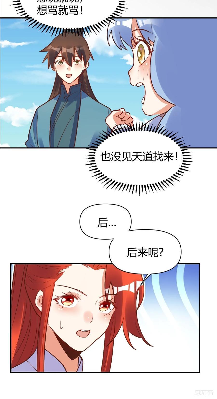 原来我是修仙大佬txt下载全文漫画,293话2图