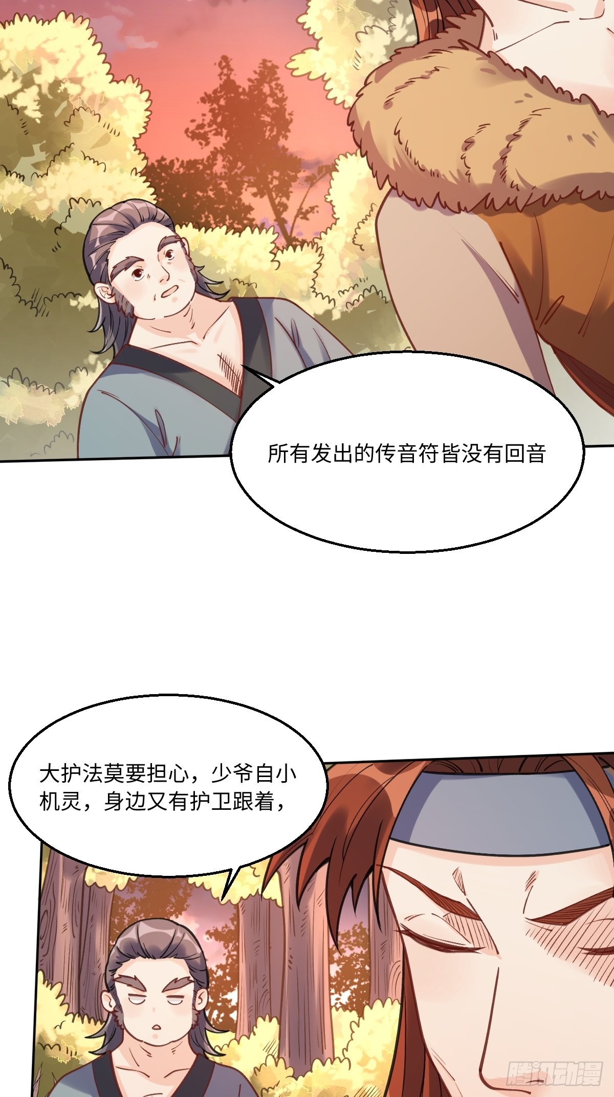 原来我是修仙大佬漫画免费观看完整版漫画,八十三话2图