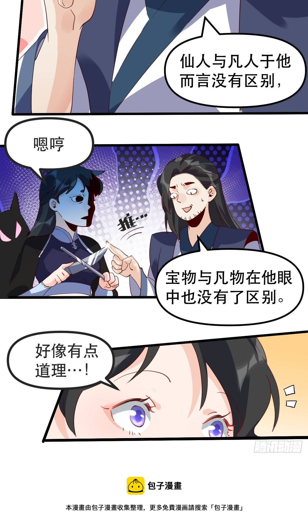 原来我是修仙大佬动漫免费观看漫画,四十二话1图