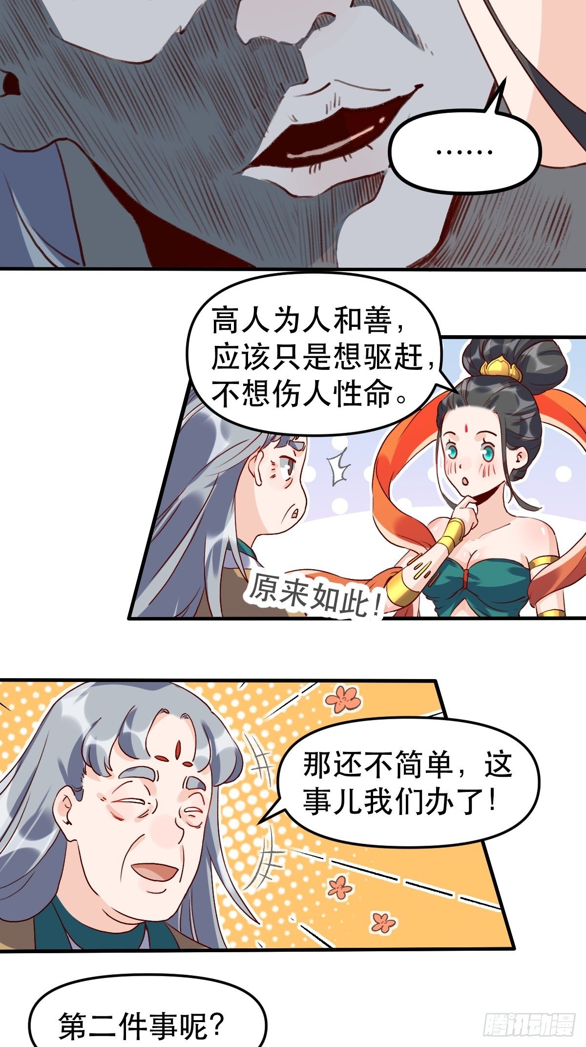 原来我是修仙大佬动漫免费观看漫画,三十一话1图