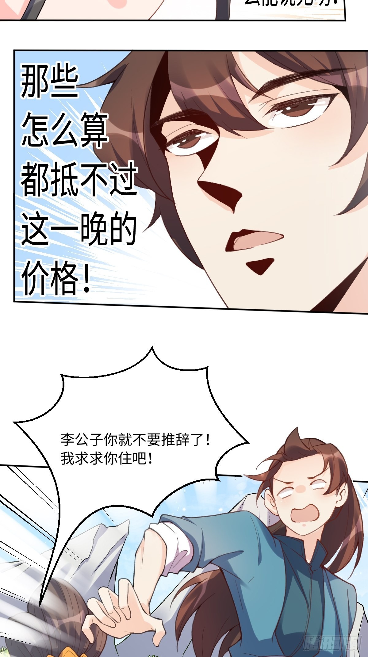 原来我是修仙大佬漫画下拉免费漫画,七十二话2图