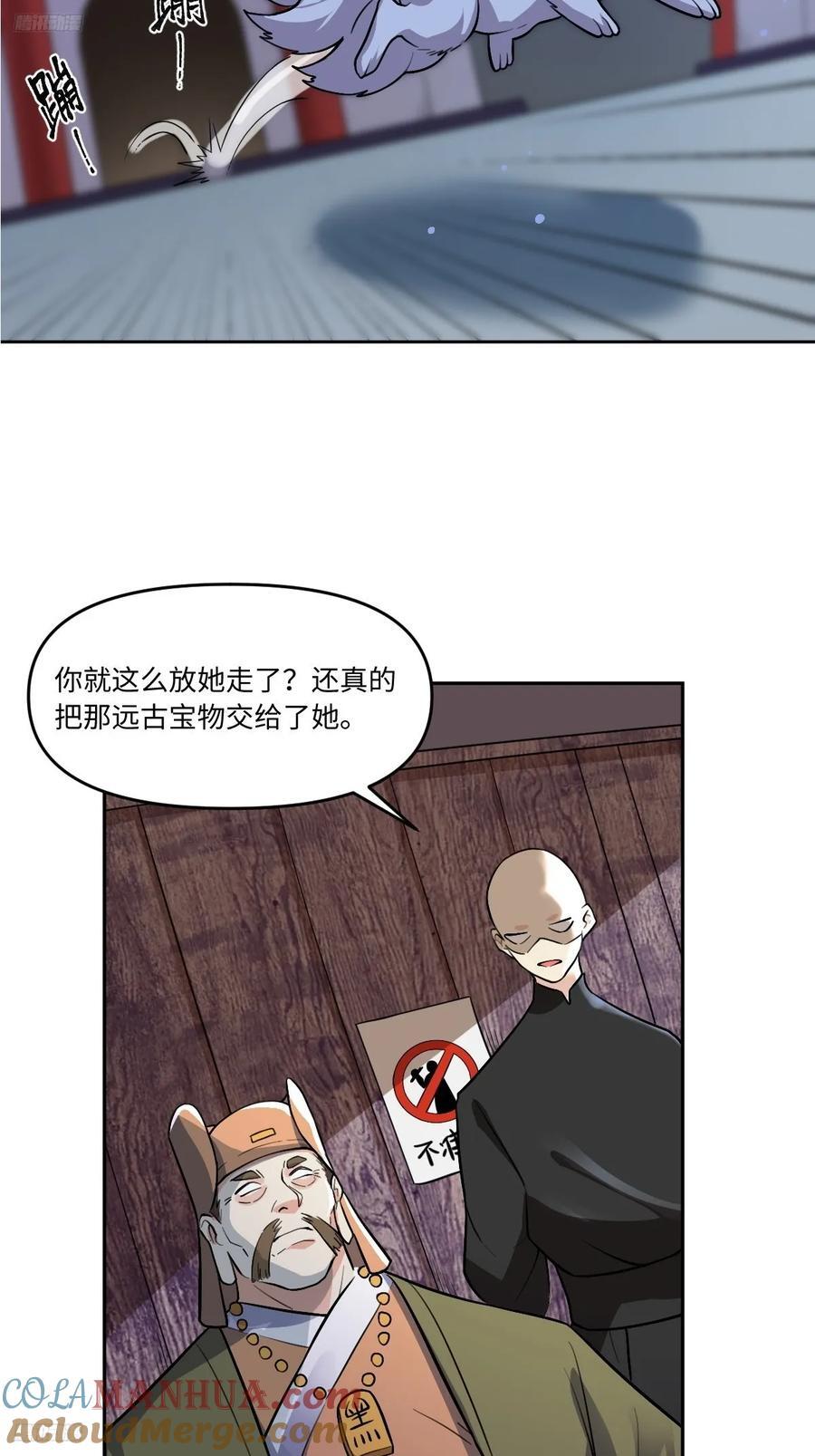 原来我是修仙大佬赵小北新笔趣阁漫画,280话2图