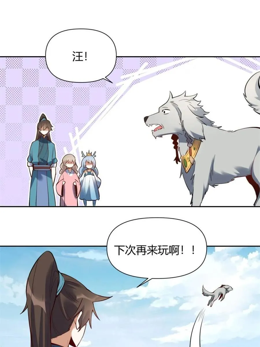 原来我是修仙大佬啊漫画,第387话 387话1图