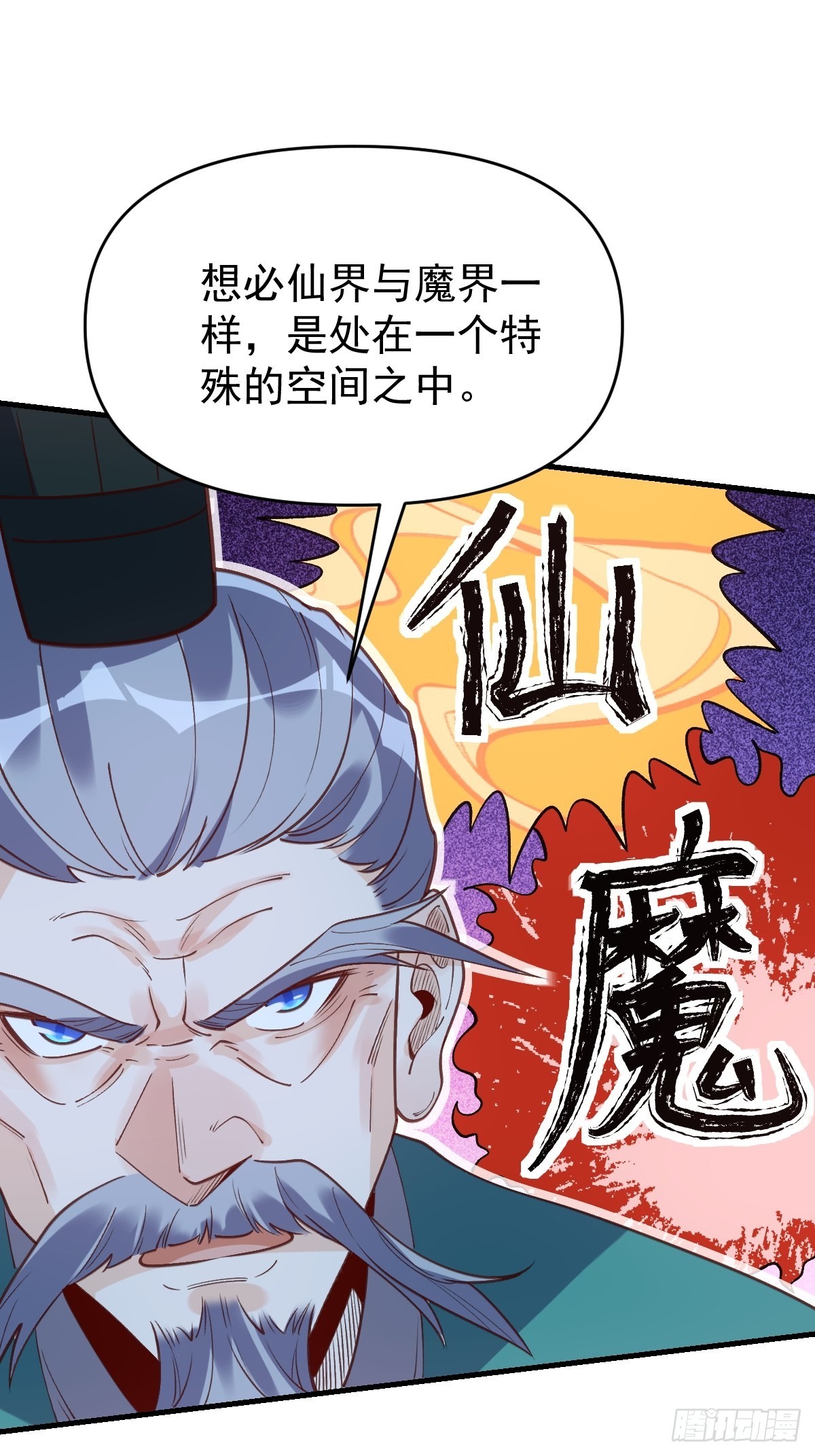 原来我是修仙大佬漫画,一百话2图