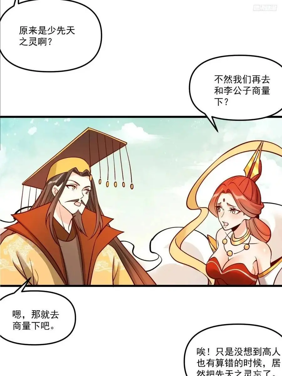 原来我才是真无敌漫画,330话2图